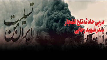 پیام تسلیت و ابراز همدردی دکتر یوسف کاظمی مدیر عامل محترم شرکت داروسازی...